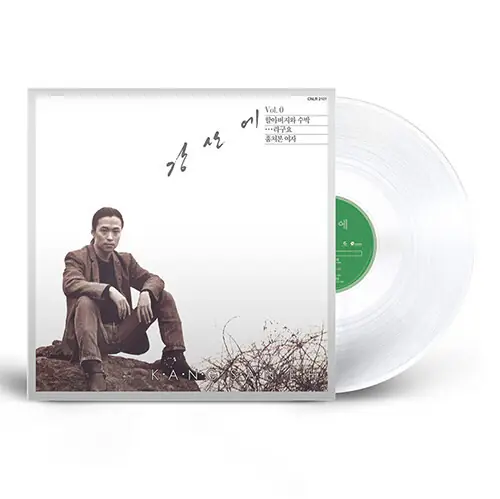 강산에 - 강산에 Vol.0 앞면
