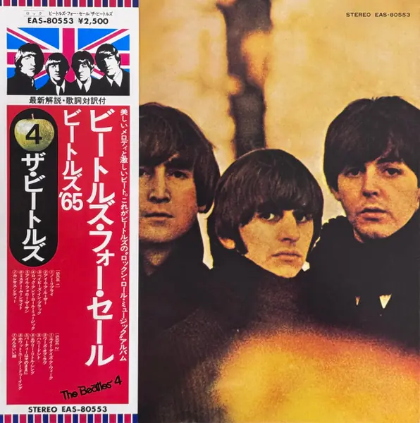 The Beatles - Beatles For Sale = ビートルズ・フォー・セール(ビートルズ '65) 앞면
