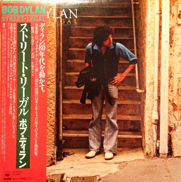 Bob Dylan - Street-Legal 앞면