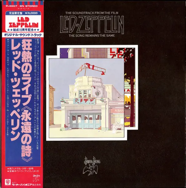 Led Zeppelin - The Soundtrack From The Film The Song Remains The Same 앞면