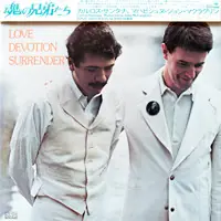 Carlos Santana / John McLaughlin - Love Devotion Surrender 앞면
