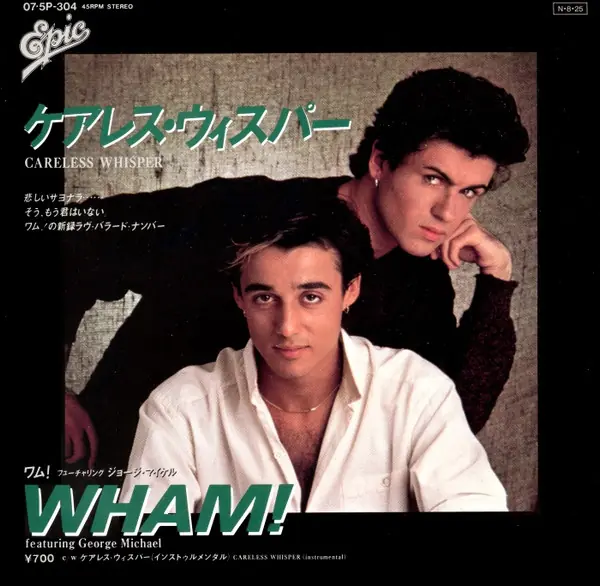 Wham! / George Michael - ケアレス・ウィスパー = Careless Whisper 앞면