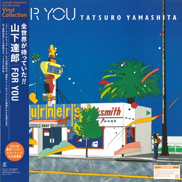 山下達郎 - For You = フォー・ユー 앞면