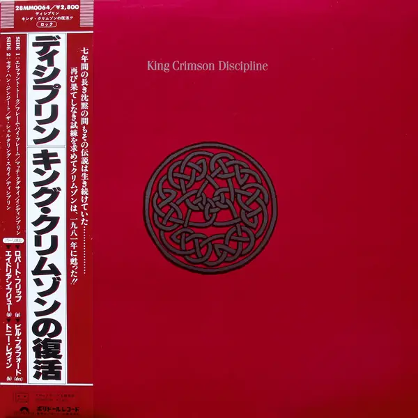 King Crimson - Discipline 앞면