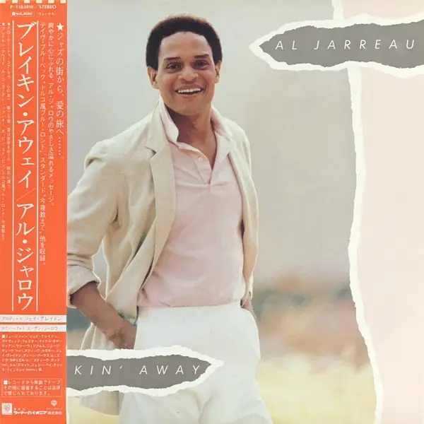 Al Jarreau - Breakin' Away 앞면