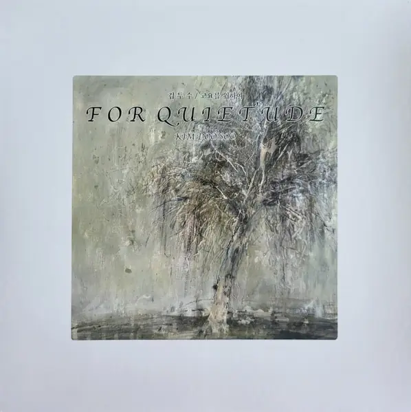 김두수 - 고요를 위하여 = For Quietude 앞면