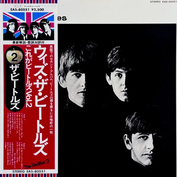 The Beatles - With The Beatles = ウィズ・ザ・ビートルズ(これがビートルズ Vol. 2) 앞면