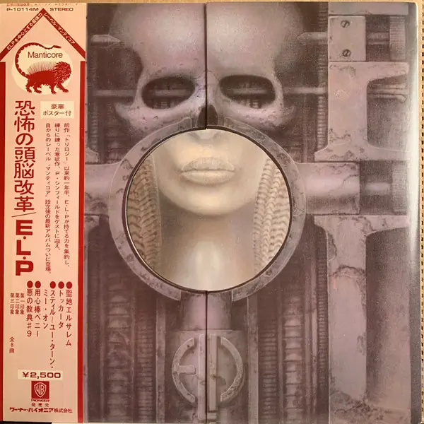 Emerson, Lake & Palmer - Brain Salad Surgery 앞면
