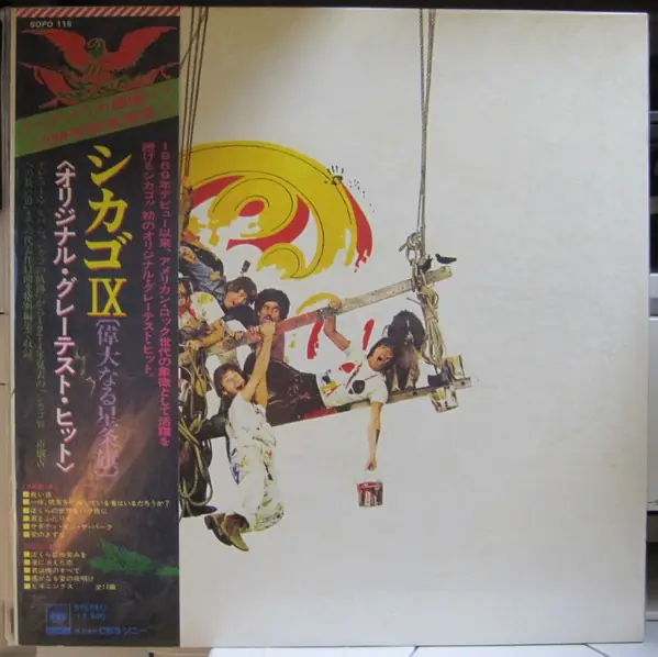 Chicago - Chicago IX - Chicago's Greatest Hits 앞면
