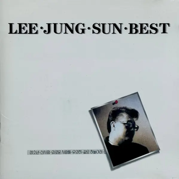 이정선 - Lee Jung Sun Best 앞면