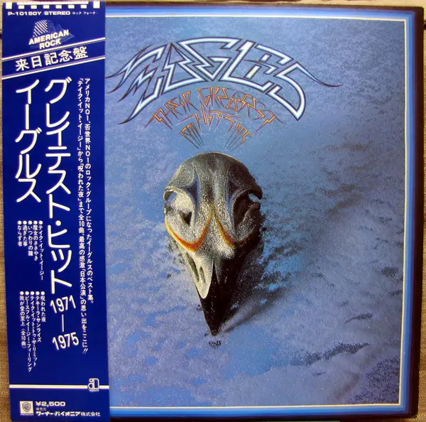 Eagles - Their Greatest Hits 1971-1975 앞면