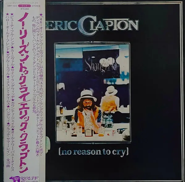 Eric Clapton - No Reason To Cry 앞면