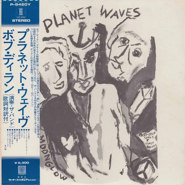 Bob Dylan - Planet Waves 앞면