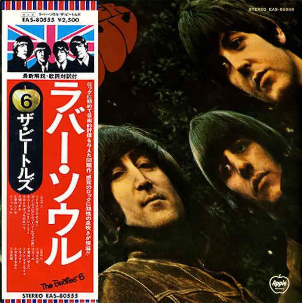 The Beatles - Rubber Soul = ラバー・ソウル 앞면