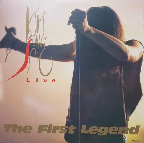 김종서 - Live - The First Legend 앞면