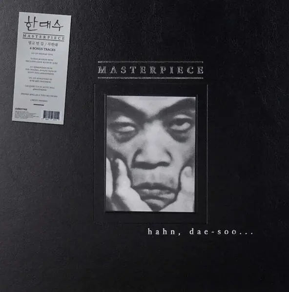 한대수 - MASTERPIECE 앞면