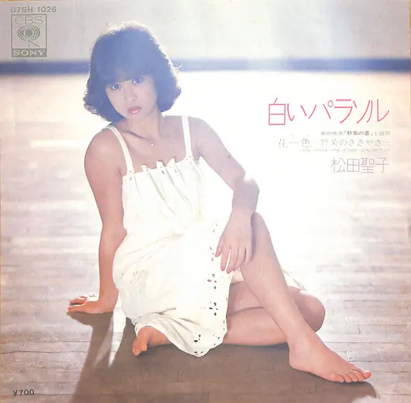 松田聖子 - 白いパラソル = Shiroi Parasol 앞면