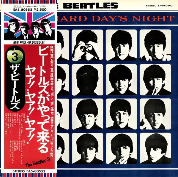 The Beatles - A Hard Day's Night = ビートルズがやって来る ヤア! ヤア! ヤア! 앞면