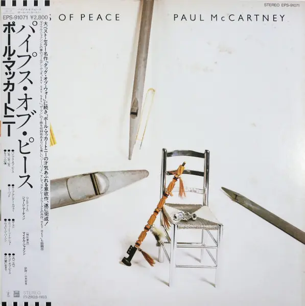 Paul McCartney - Pipes Of Peace 앞면