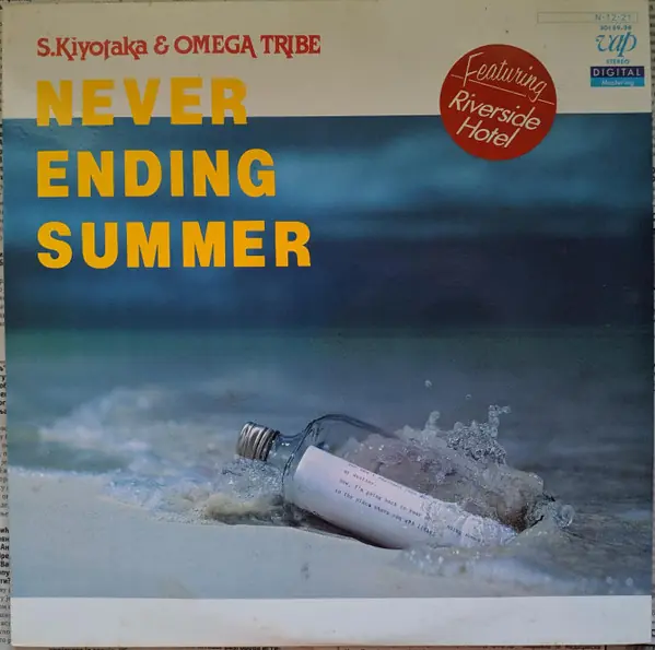 杉山清貴&オメガトライブ - Never Ending Summer = ネヴァーエンディングサマー 앞면
