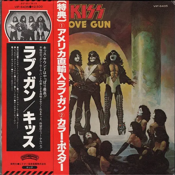 Kiss - Love Gun 앞면