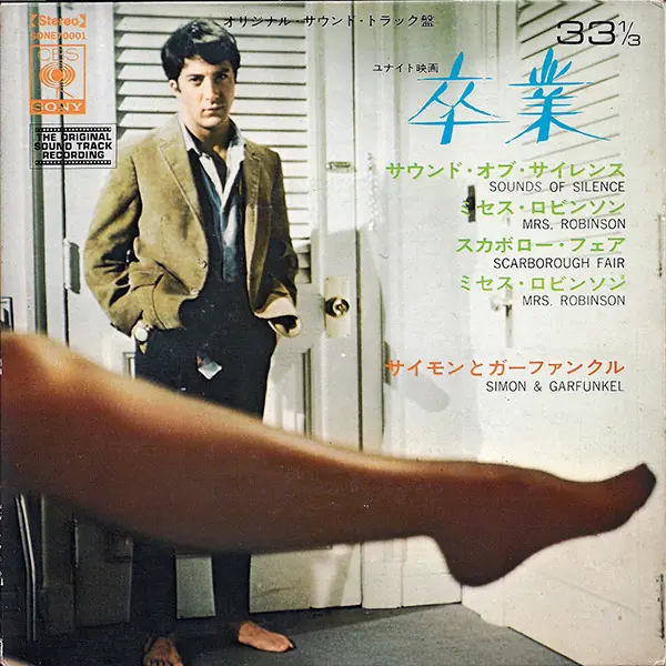 Simon & Garfunkel - 卒業 The Graduate - The Original Sound Track Recording 앞면