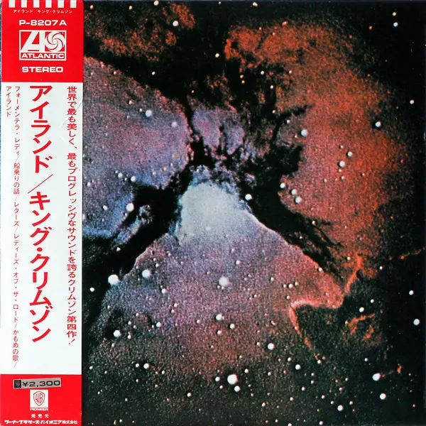 King Crimson - Islands 앞면