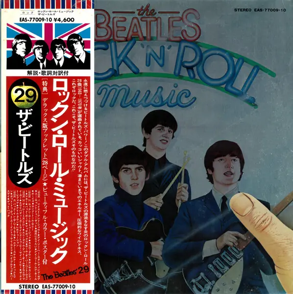 The Beatles - Rock 'N' Roll Music = ロックン・ロール・ミュージック 앞면