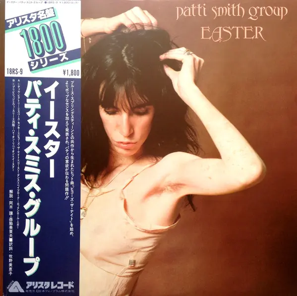 Patti Smith Group - Easter 앞면