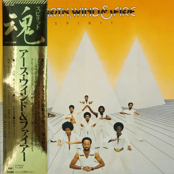 Earth, Wind & Fire - Spirit = 魂 スピリット 앞면