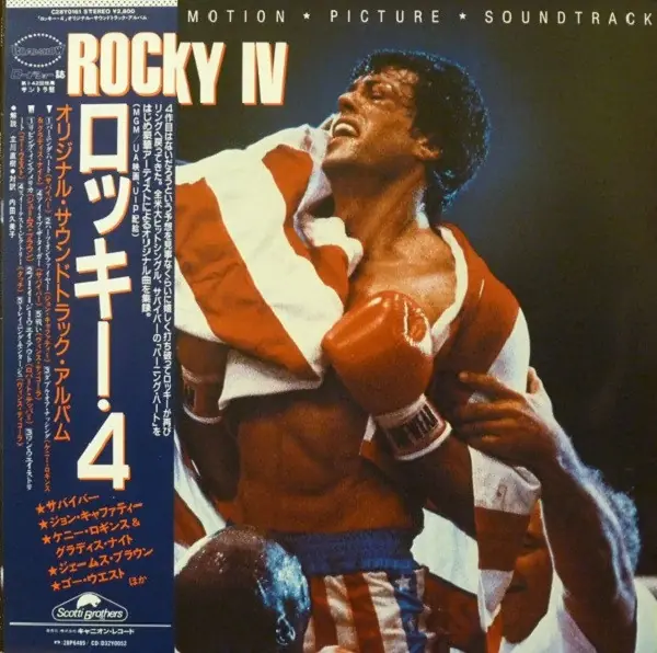 Various - Rocky IV - Original Motion Picture Soundtrack 앞면