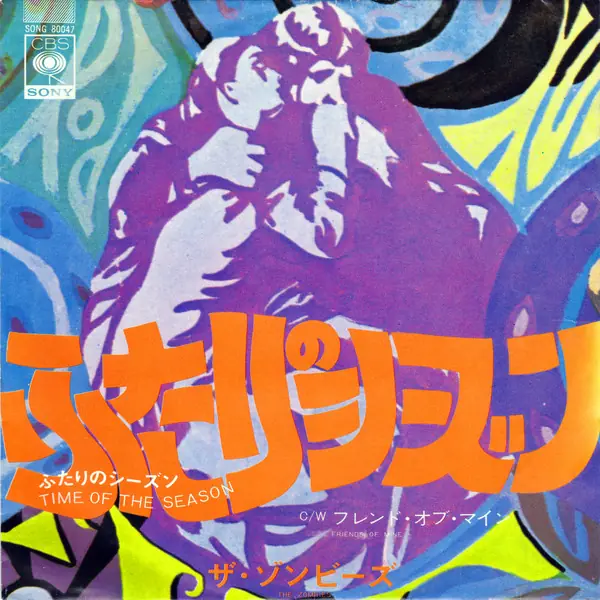The Zombies - Time Of The Season =  ふたりのシーズン 앞면