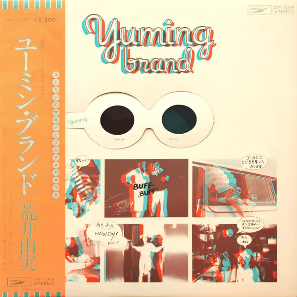 荒井由実 - Yuming Brand = ユーミン・ブランド 앞면