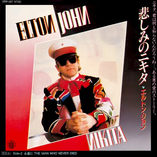 Elton John - Nikita 앞면