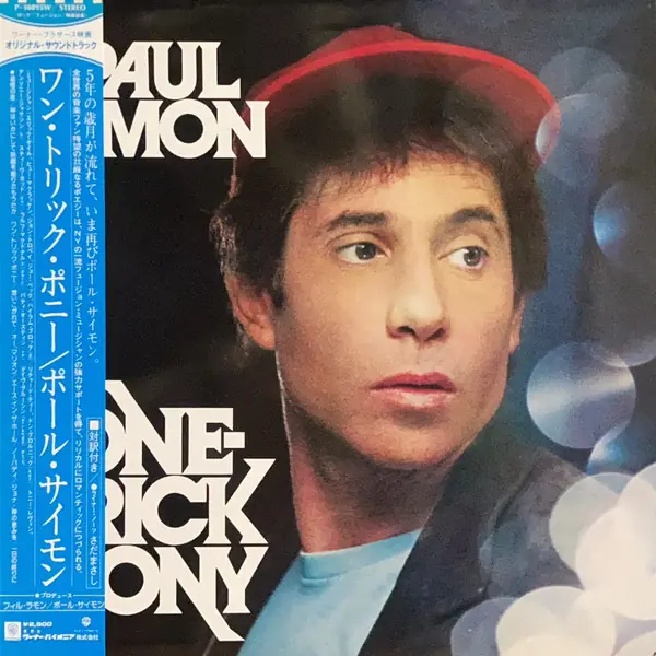 Paul Simon - One-Trick Pony 앞면