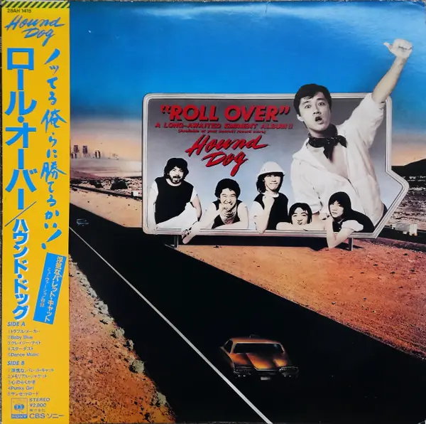 ハウンド・ドッグ - Roll Over = ロール・オーバー 앞면