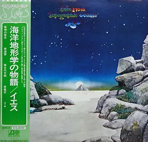 Yes - Tales From Topographic Oceans = 海洋地形学の物語 앞면