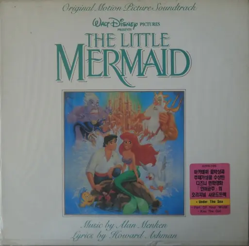 Alan Menken / Howard Ashman - The Little Mermaid (Original Motion Picture Soundtrack) 앞면