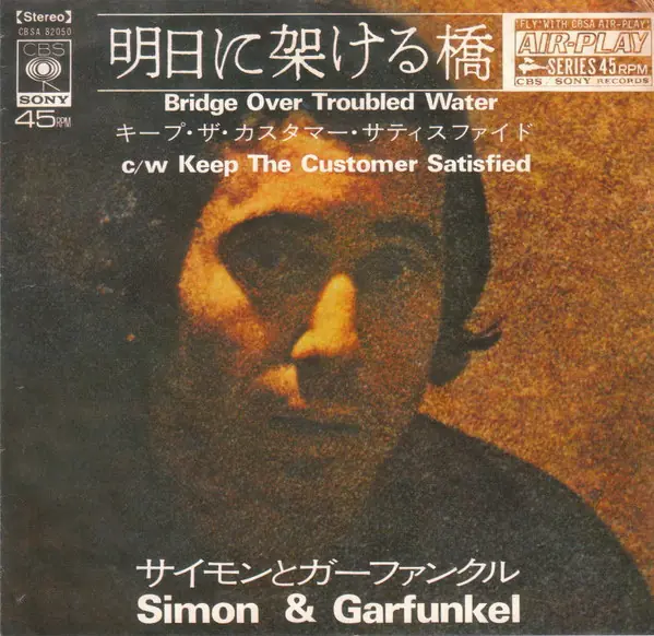 Simon & Garfunkel - Bridge Over Troubled Water / Keep The Customer Satisfied 앞면