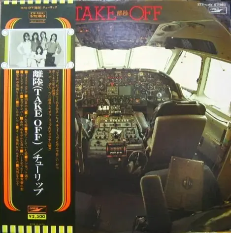 チューリップ - Take Off = 離陸 앞면