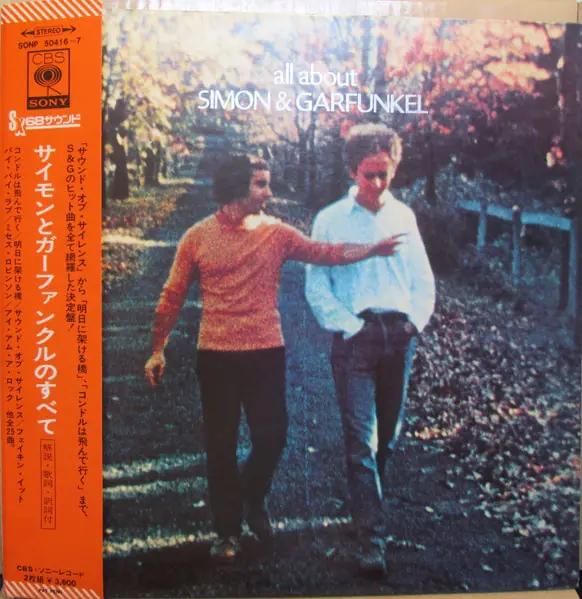 Simon & Garfunkel - All About Simon & Garfunkel 앞면