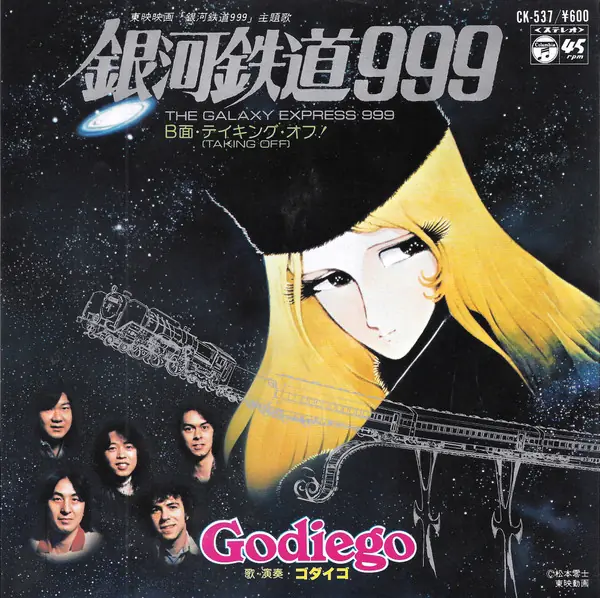 ゴダイゴ - 銀河鉄道999 = The Galaxy Express 999 앞면