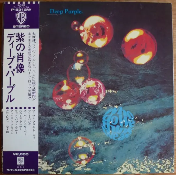 Deep Purple - Who Do We Think We Are 앞면