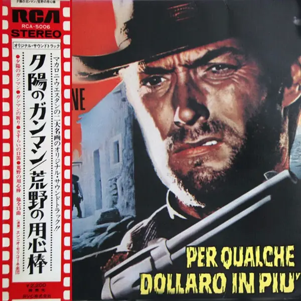 The Ennio Morricone Orchestra - 荒野の用心棒 = Per Qualche Dollaro In Piu 앞면