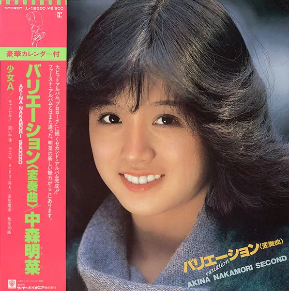 中森明菜 - バリエーション〈変奏曲〉= Variation 앞면