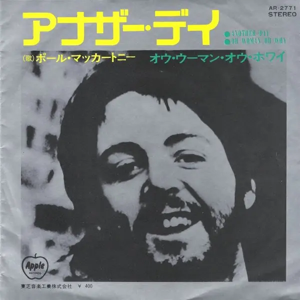 Paul McCartney - アナザー・デイ = Another Day 앞면