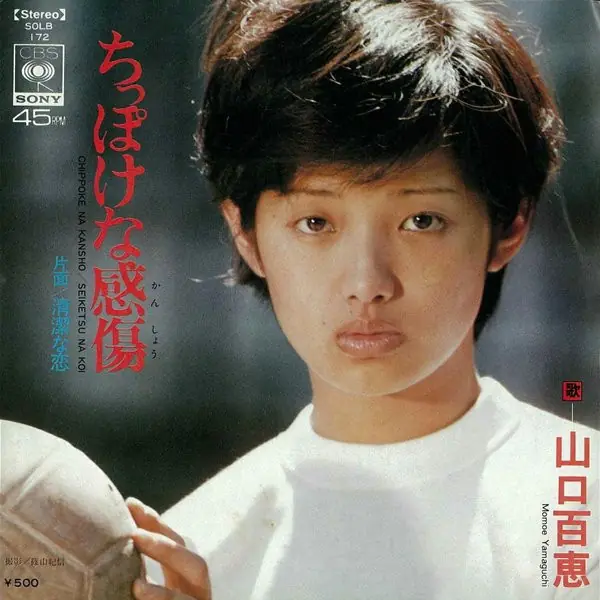 山口百恵 - ちっぽけな感傷 = Chippoke Na Kansho 앞면