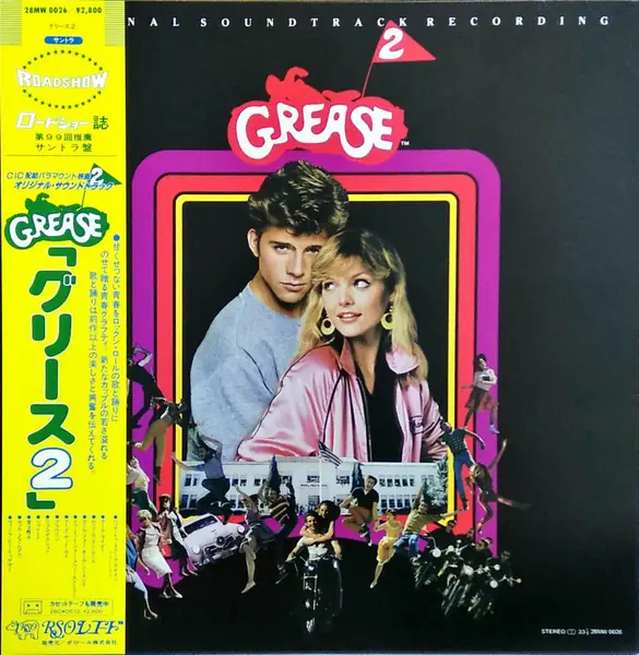 Various - Grease 2 (Original Soundtrack Recording) 앞면