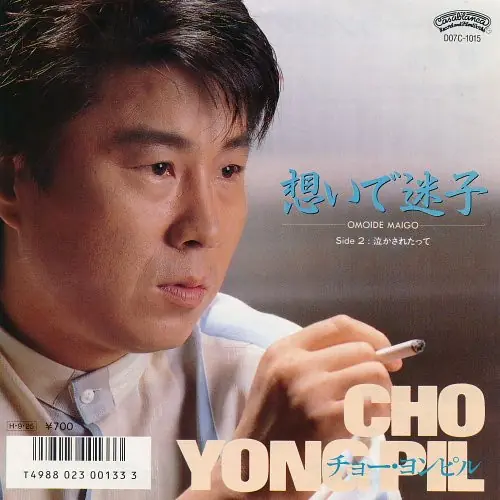 조용필 - 想いで迷子 = Omoide Maigo 앞면