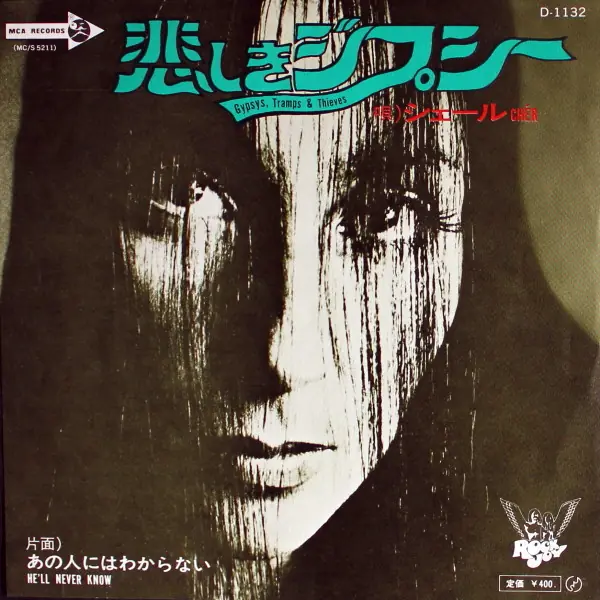 Cher - Gypsys, Tramps & Thieves 앞면